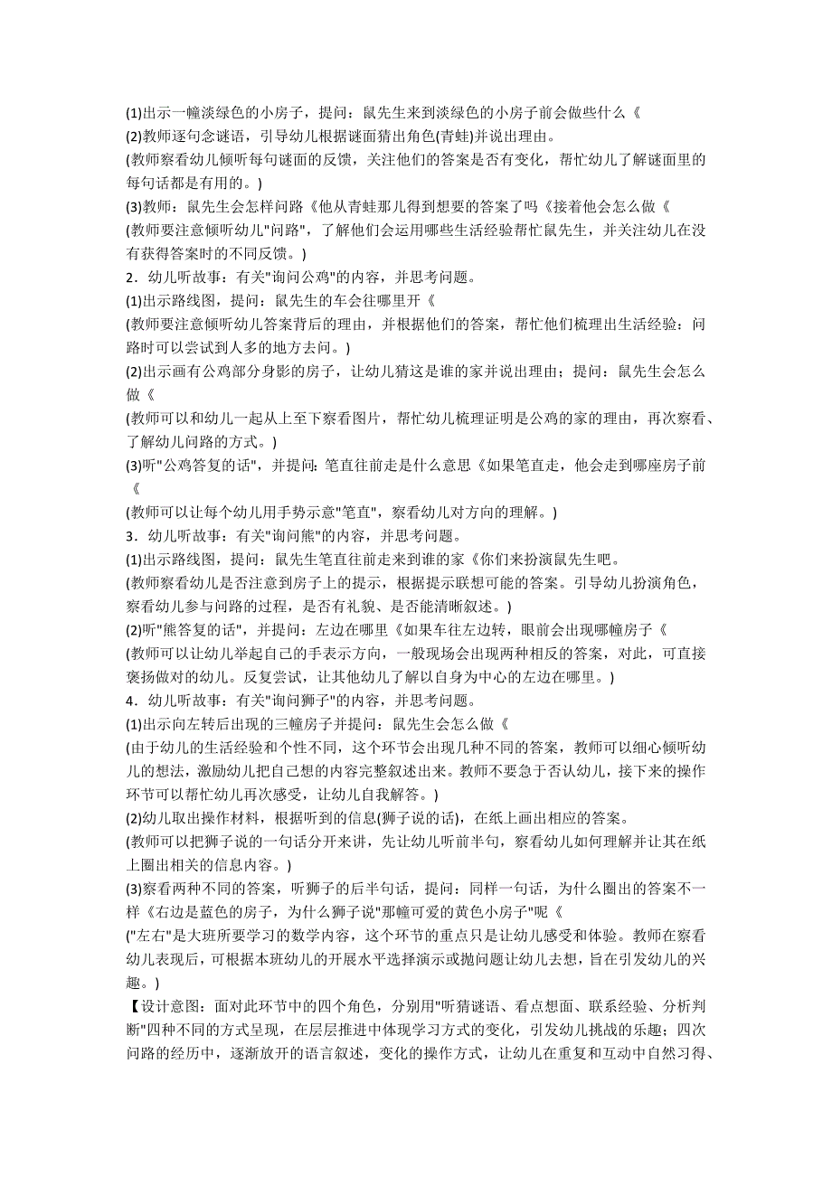 【热门】幼儿园中班语言教案汇编六篇_第4页