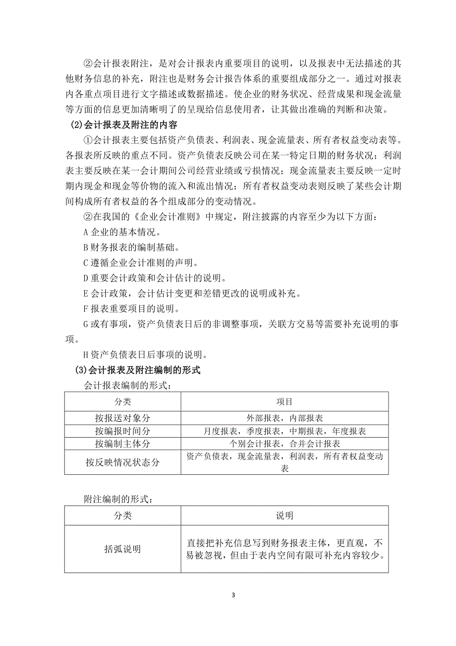 美图公司附注编制及重要性研究_第3页