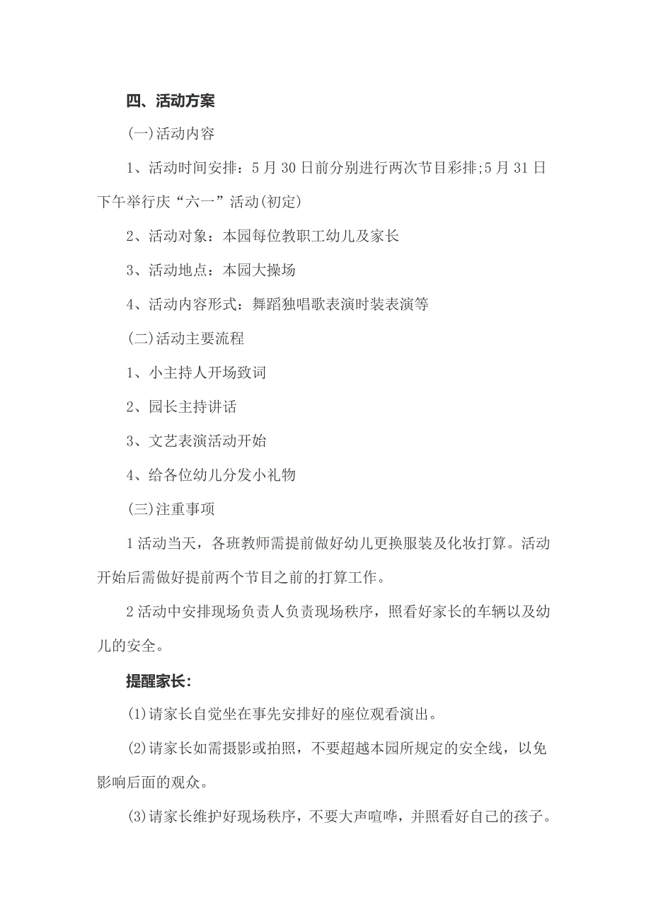 六一儿童节中班活动策划方案（通用6篇）_第2页