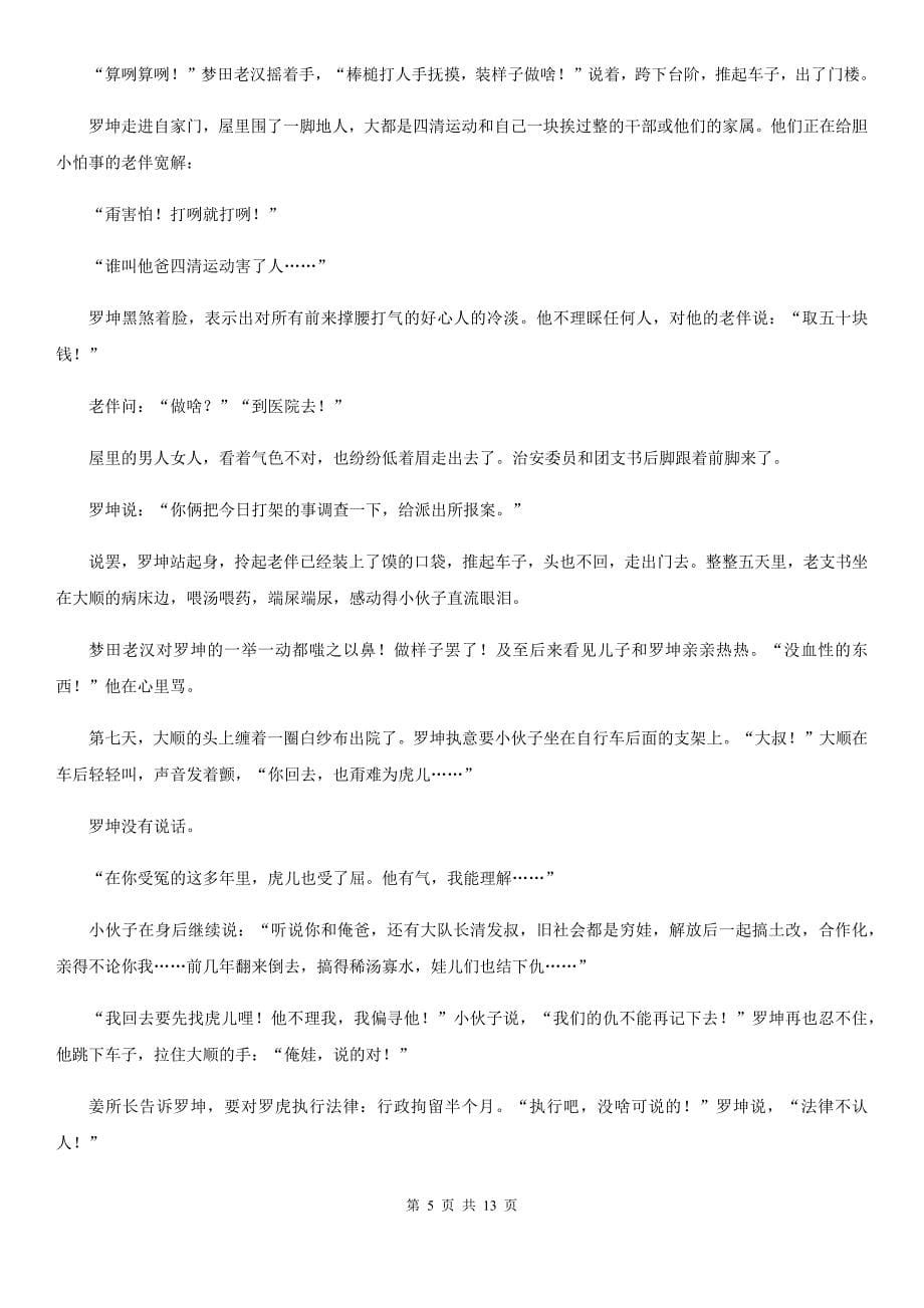 河北省曹妃甸区高三上学期语文一模考试试卷_第5页