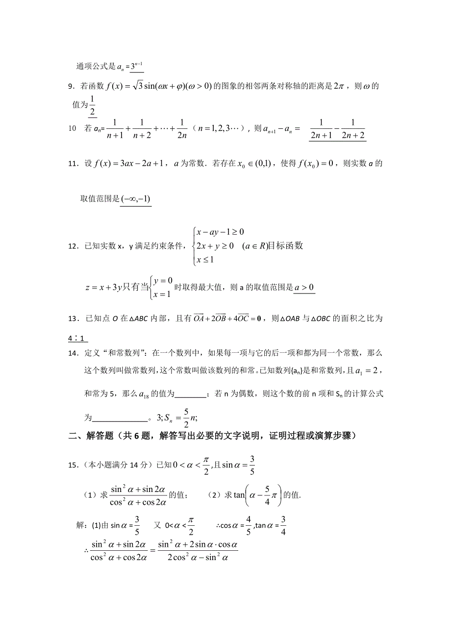 江苏省兴化中学2010届 高三高考模拟考试（数学）.doc_第2页