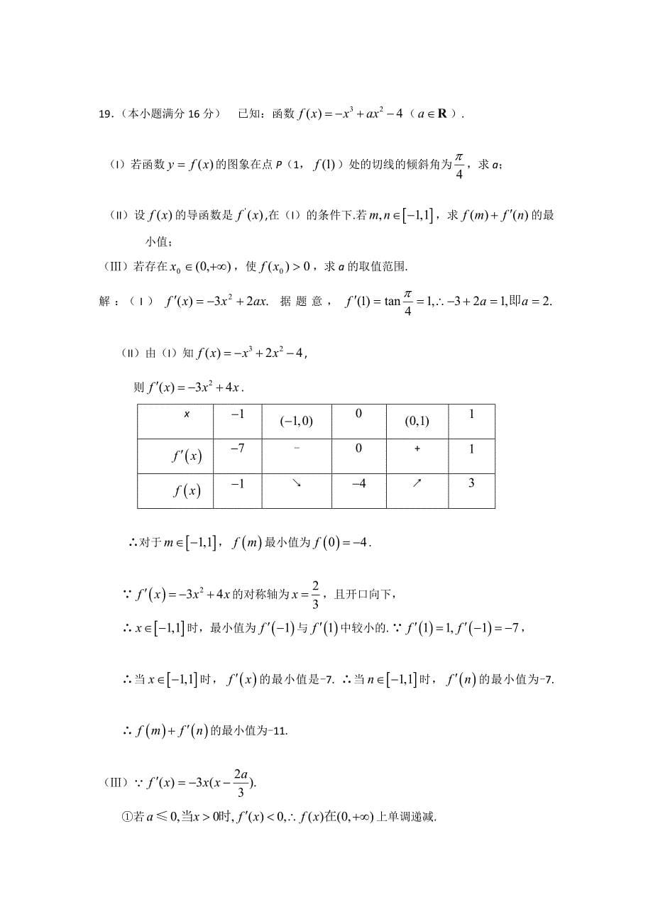 江苏省兴化中学2010届 高三高考模拟考试（数学）.doc_第5页
