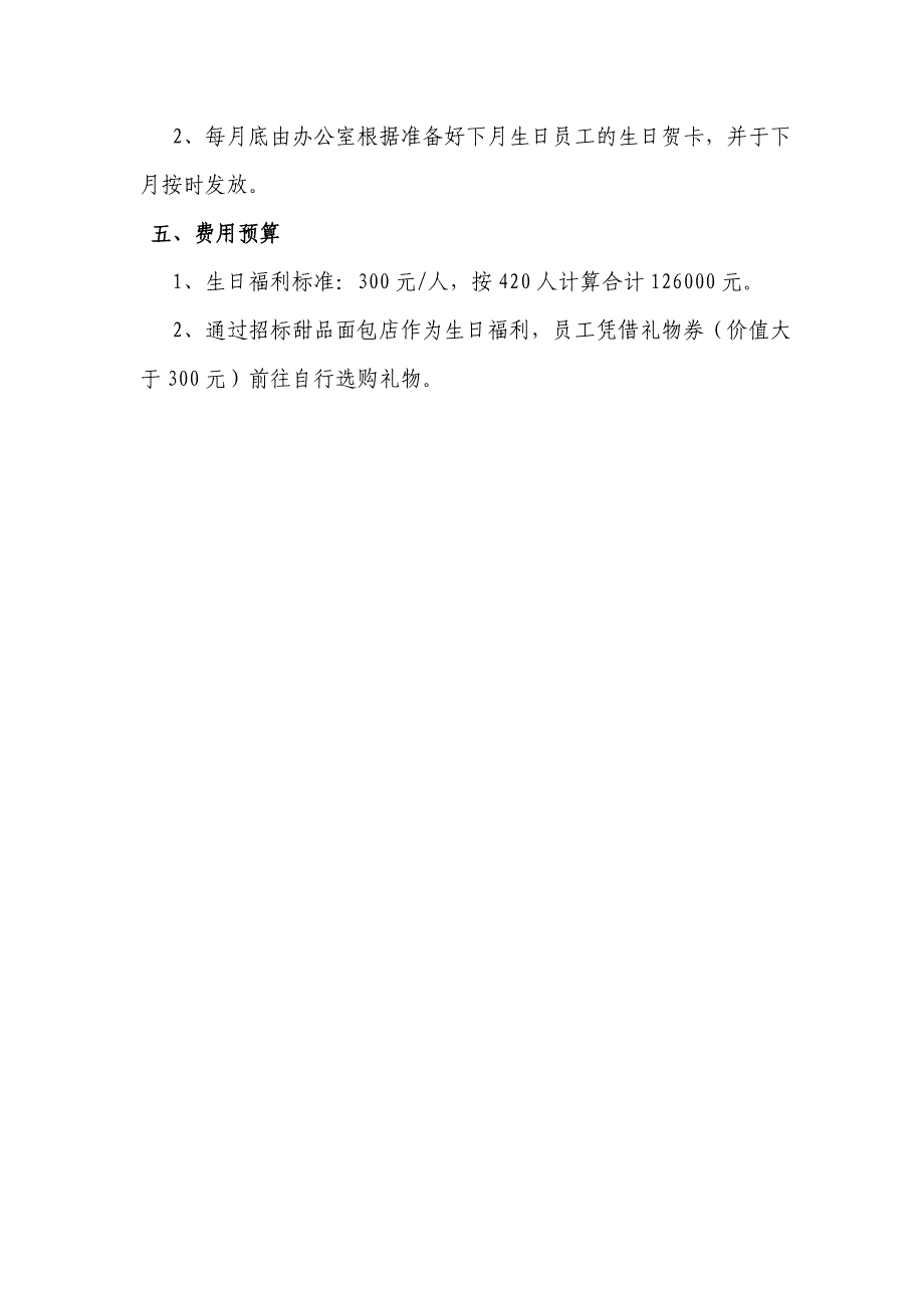 公司员工生日福利方案_第2页