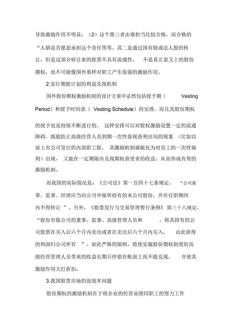 对航天企业实行年薪制、股份期权制的思考_第4页