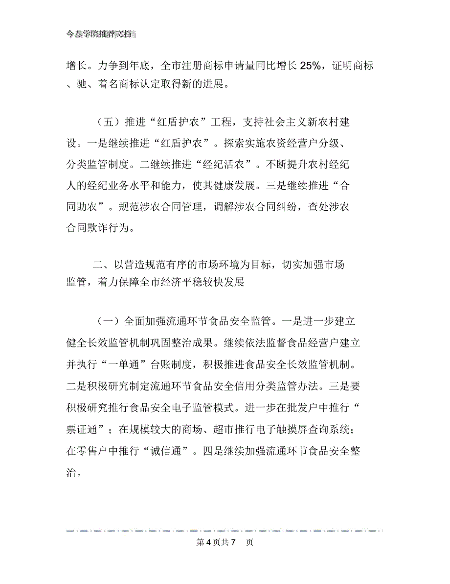 工商部门2020年工作计划文档_第4页