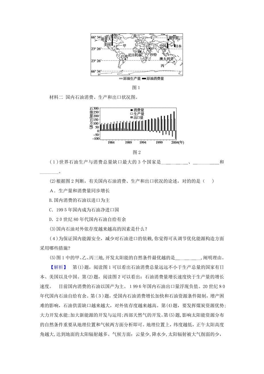 高中地理第三节自然资源与人类活动学业分层测评湘教版必修79(1)_第5页