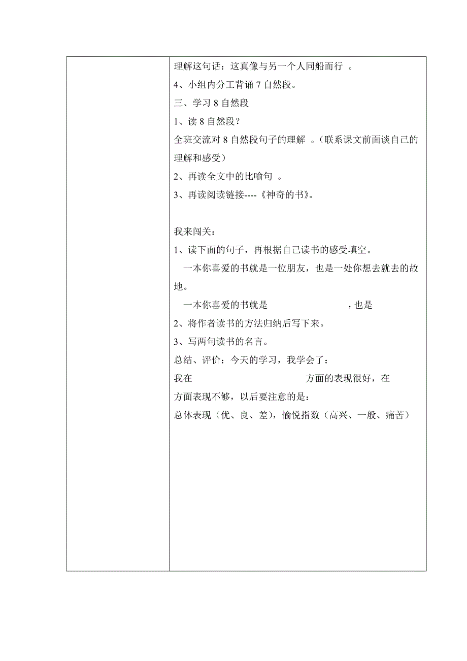 教师导学案走遍天下书为侣2_第2页