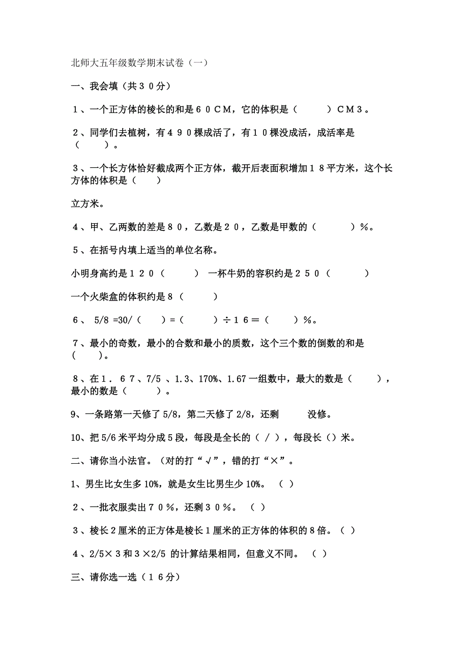 北师大五年级数学期末试卷3_第1页