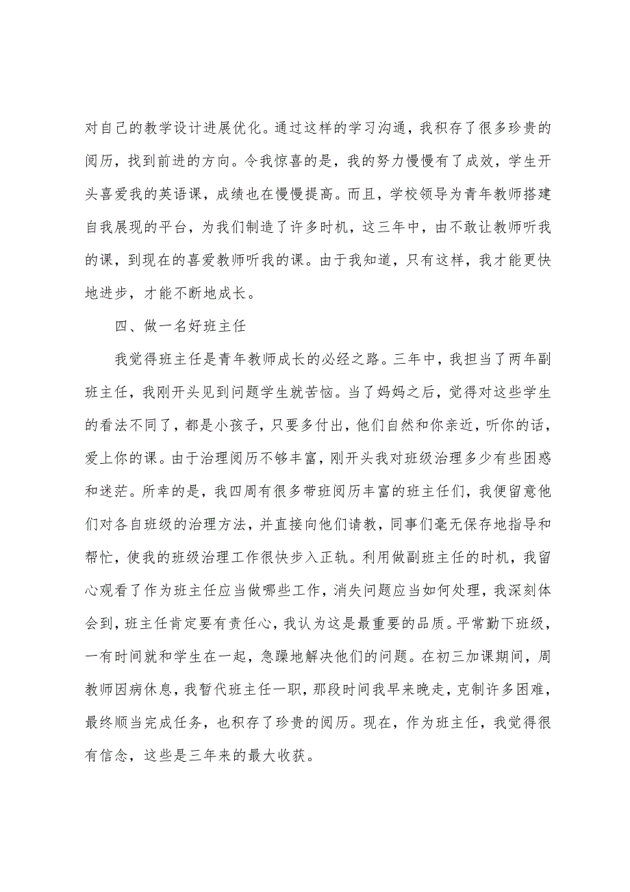 中考总结表彰会发言稿.docx_第3页