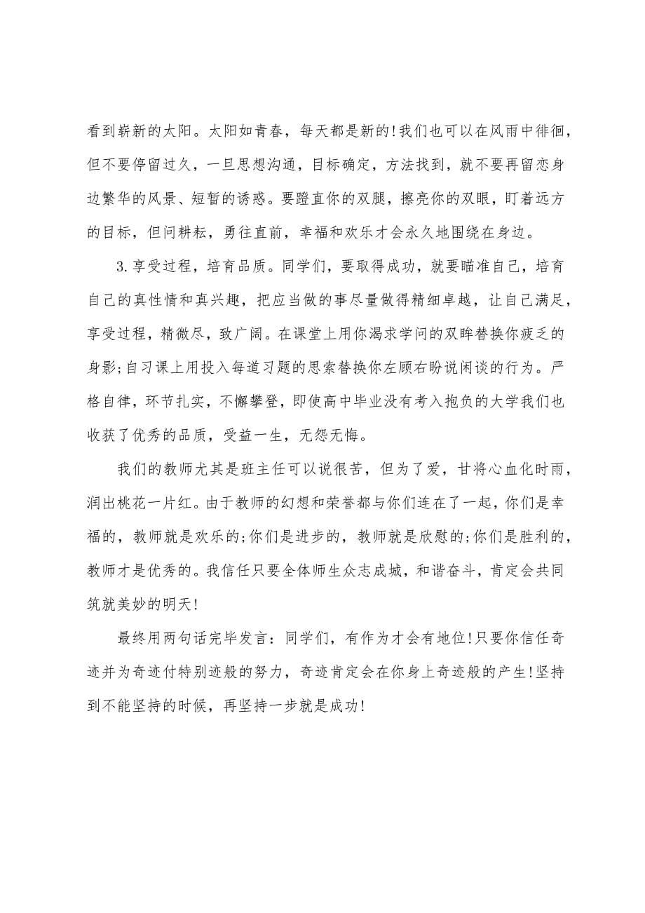 中考总结表彰会发言稿.docx_第5页