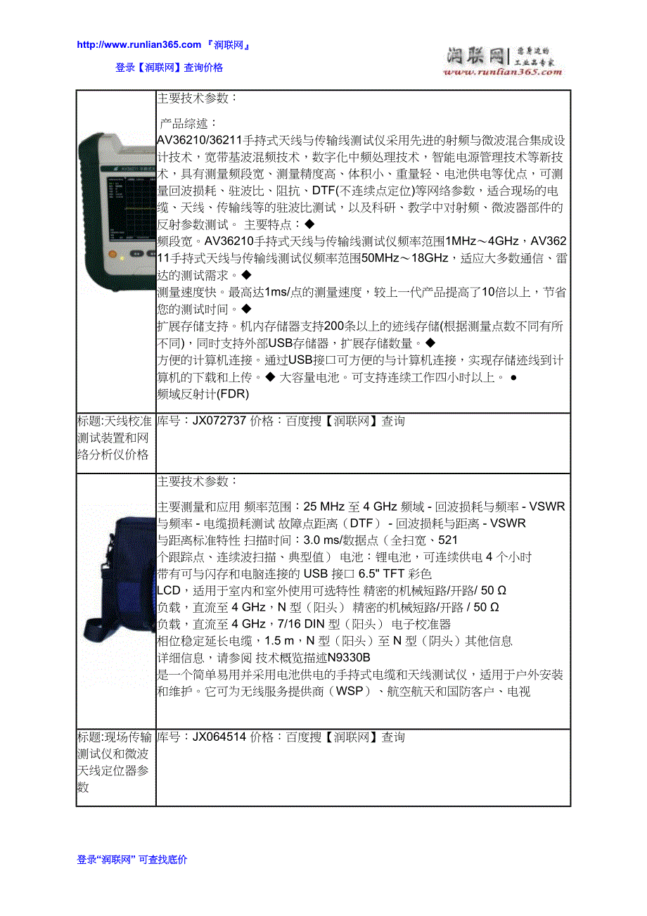 天线和基站分析仪MT8212A和数字有线综合测试仪XC5110价格_第3页