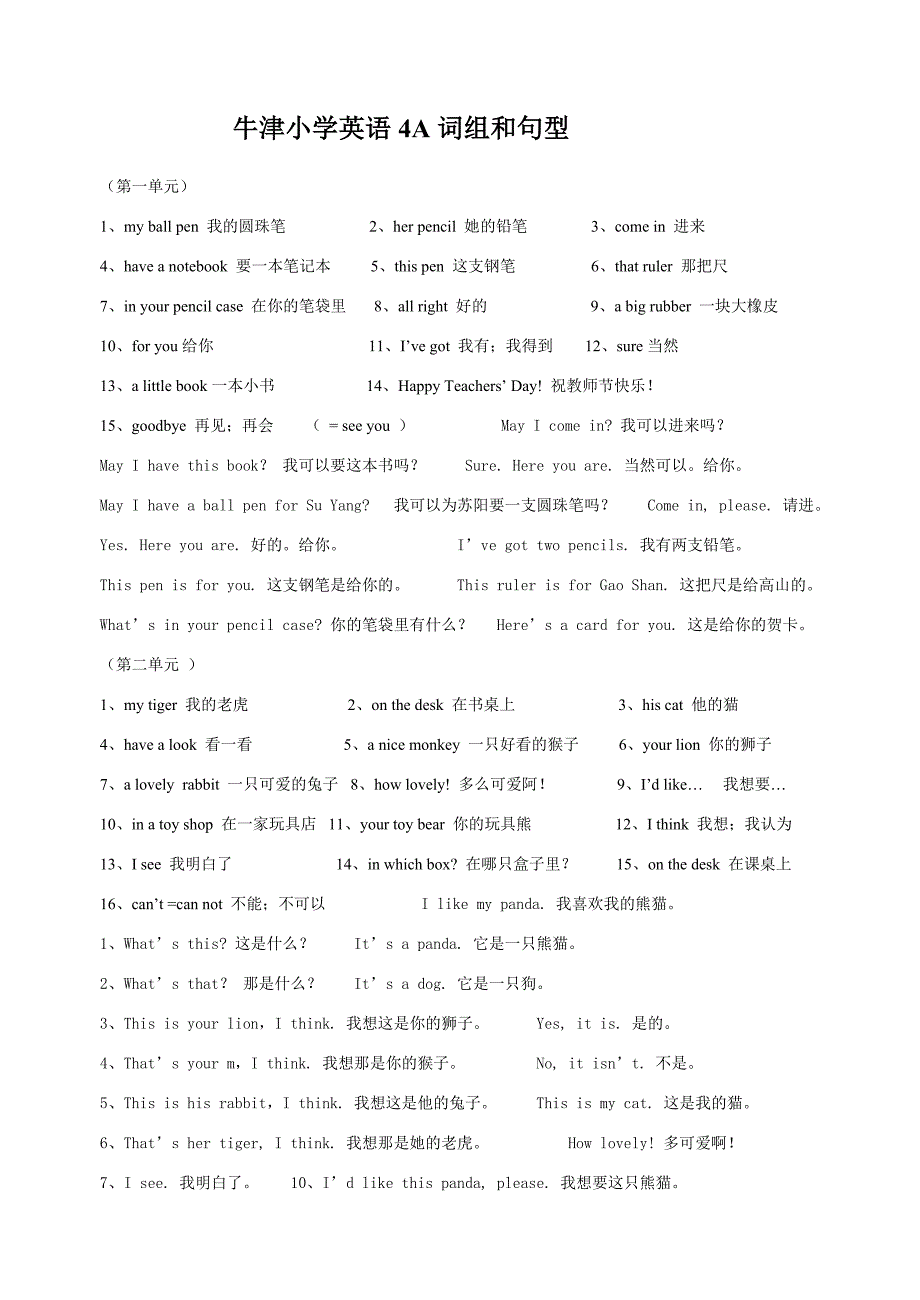 牛津小学英语4A词组和句型.doc_第1页