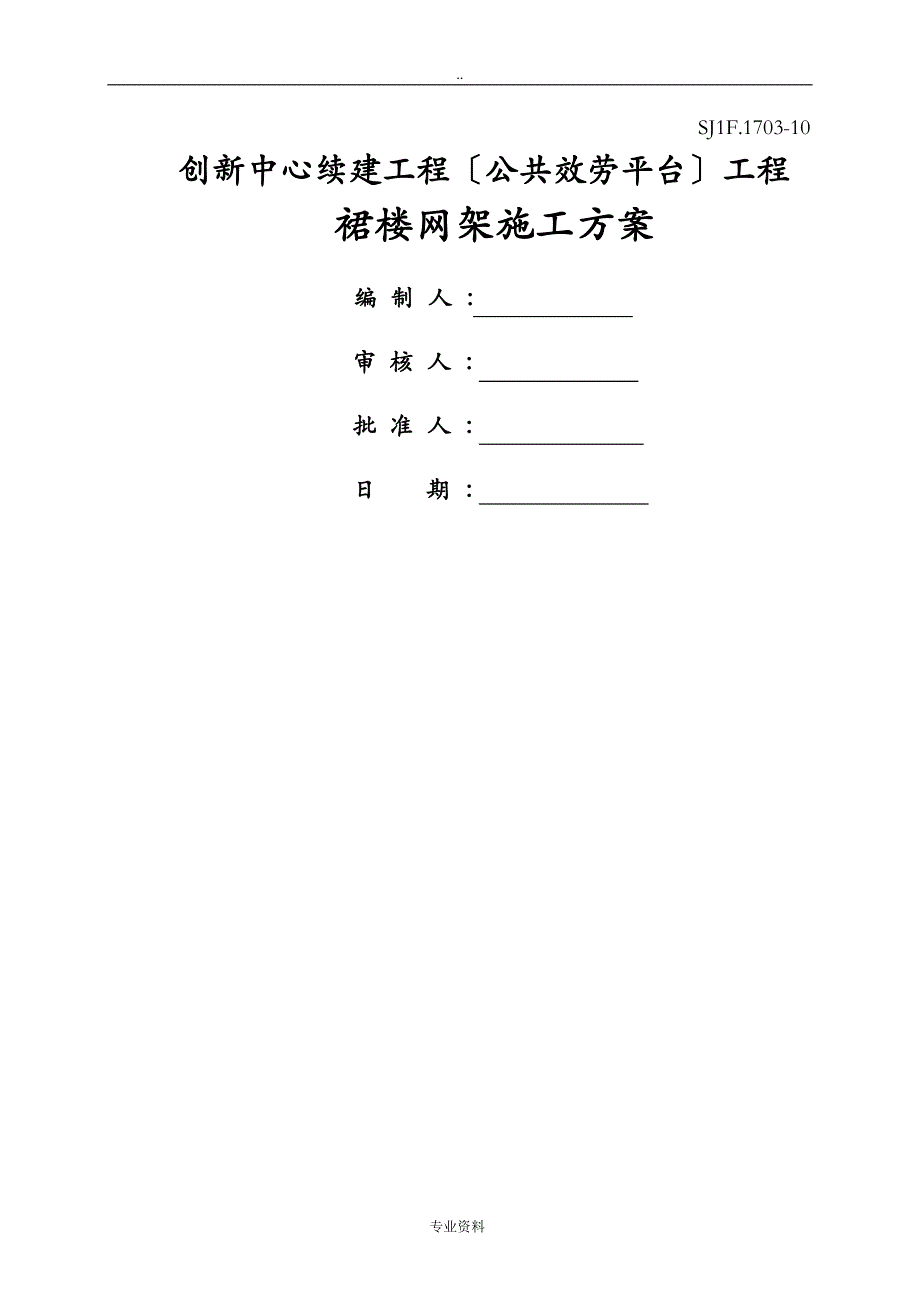 球形网架结构建筑施工组织设计及对策_第1页