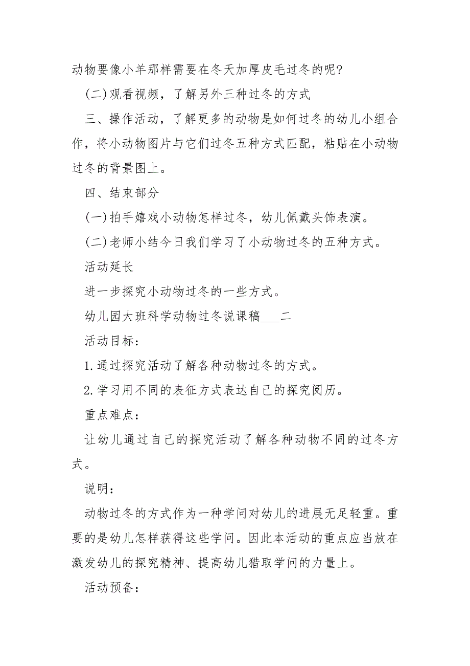 幼儿园大班科学动物过冬说课稿模板2021_第2页