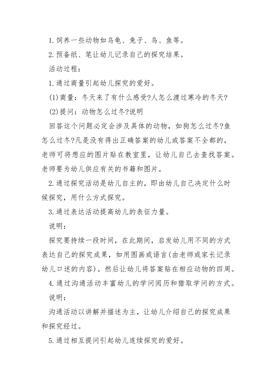 幼儿园大班科学动物过冬说课稿模板2021_第3页