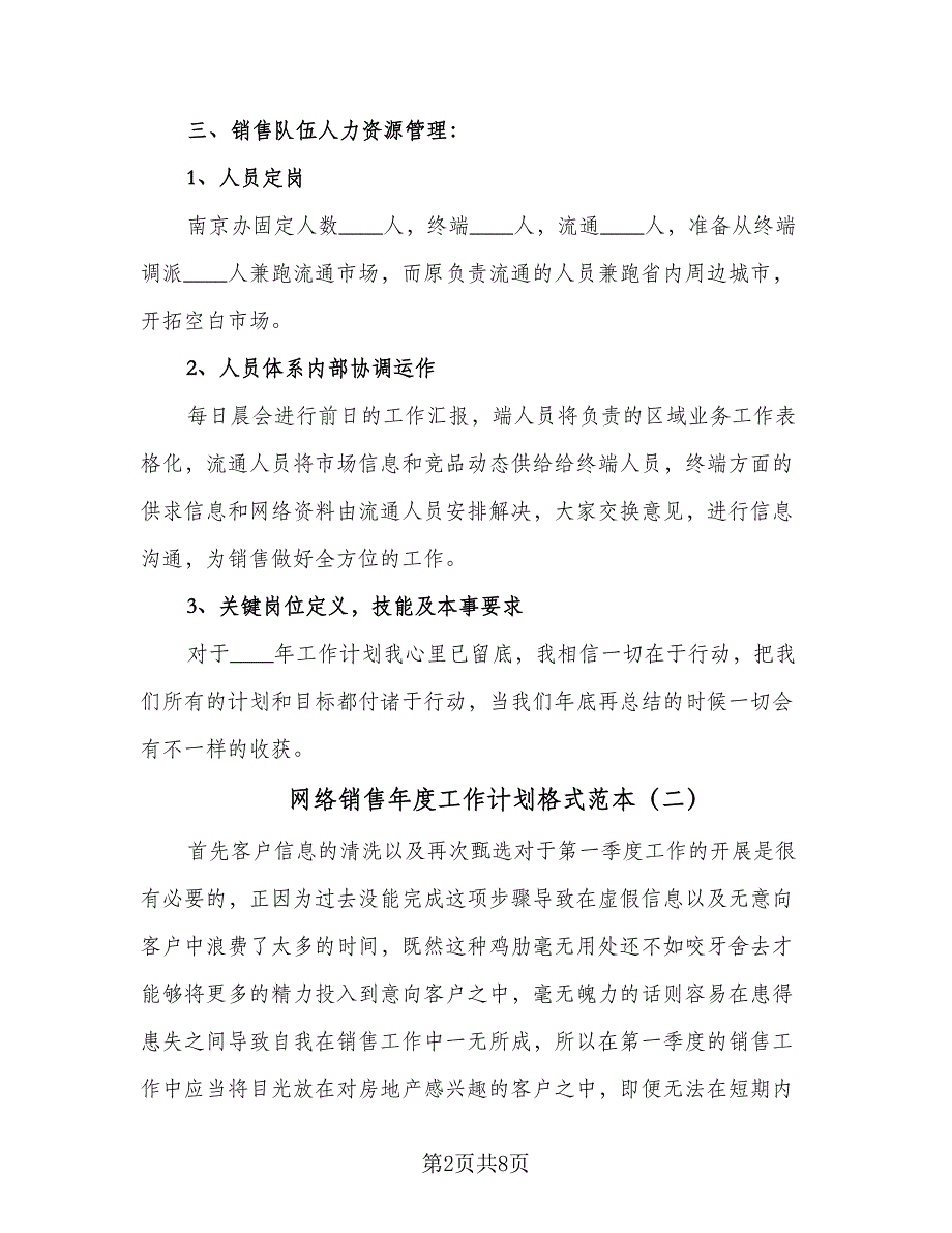 网络销售年度工作计划格式范本（4篇）_第2页