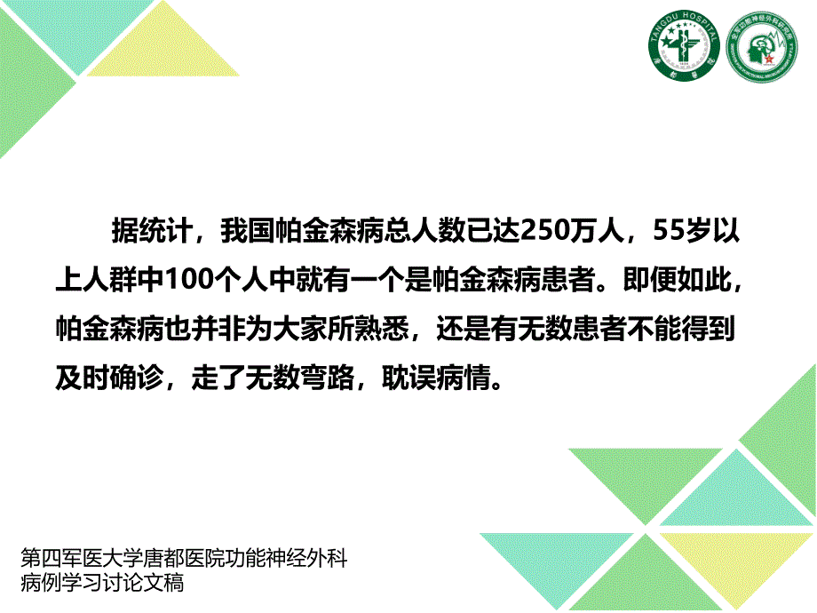 帕金森病服药效果分析_第2页