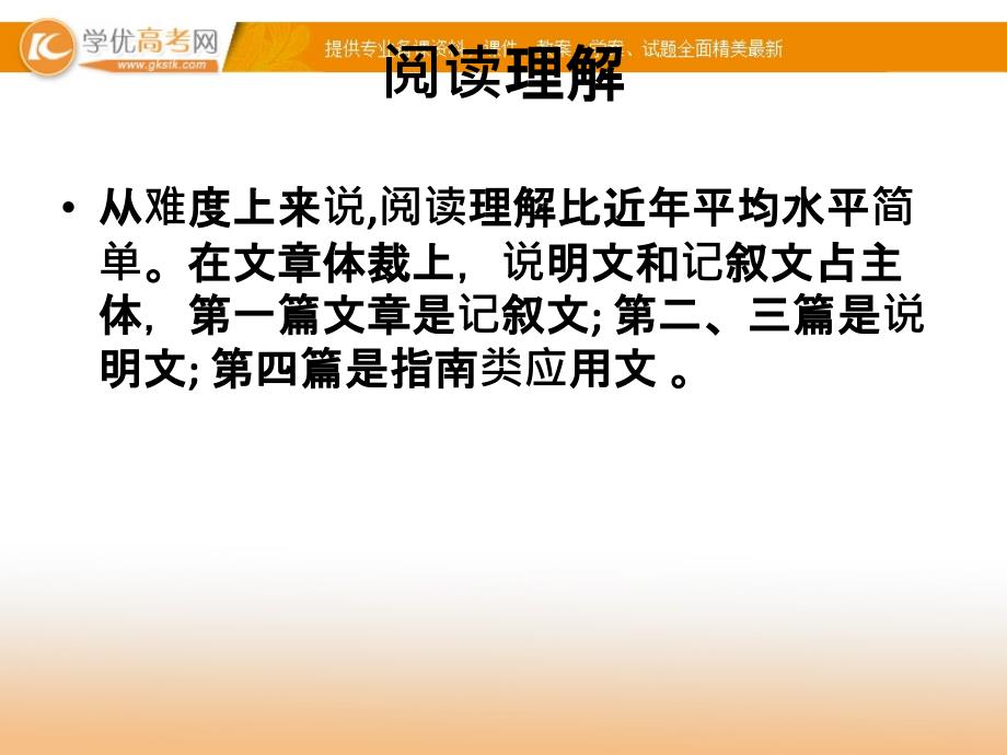 高考新课标II卷英语试题评价与解析（共99张）_第4页