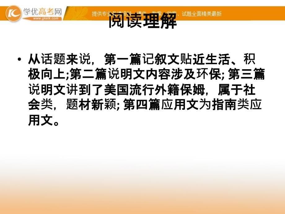 高考新课标II卷英语试题评价与解析（共99张）_第5页