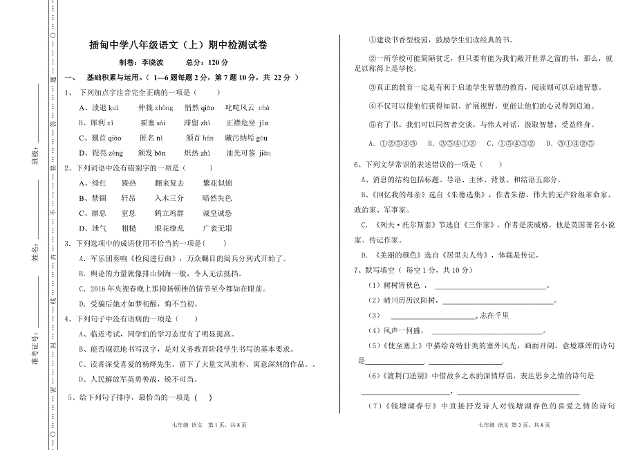 八年级语文期中试卷_第1页