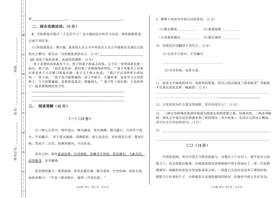 八年级语文期中试卷_第2页