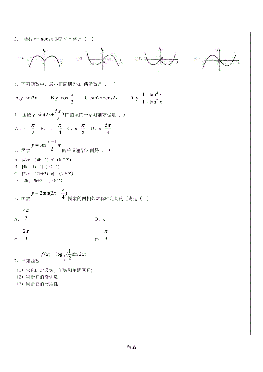 第3课时三角函数的平移_第3页