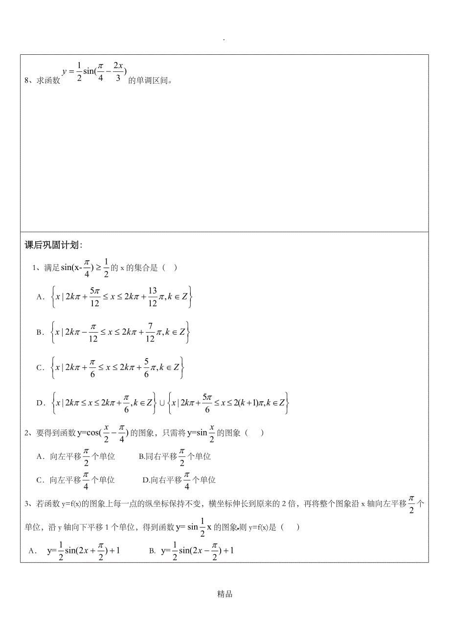 第3课时三角函数的平移_第5页