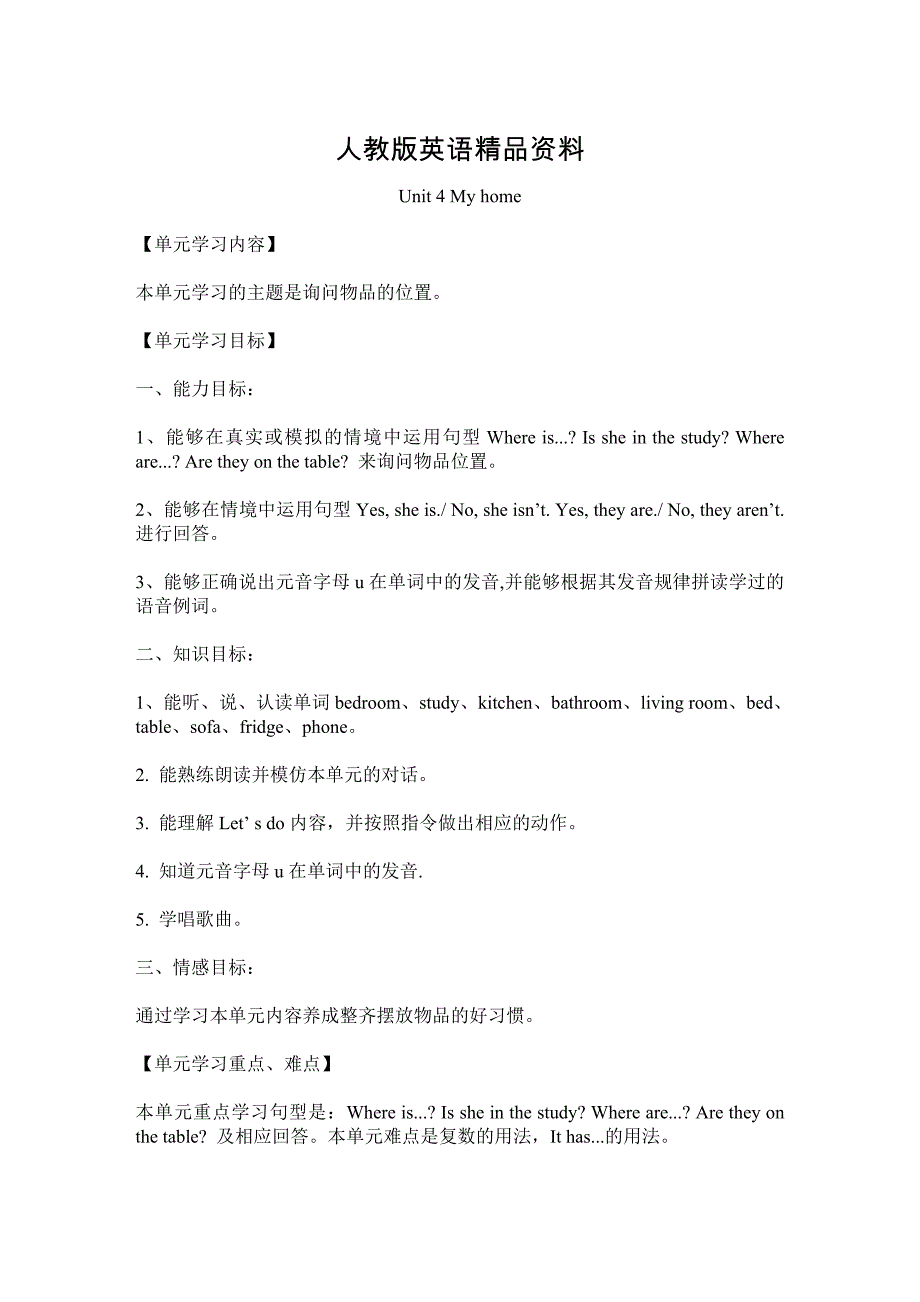 【精品】【人教版】五年级上册英语：教案全集Unit 4 单元教案 6_第1页