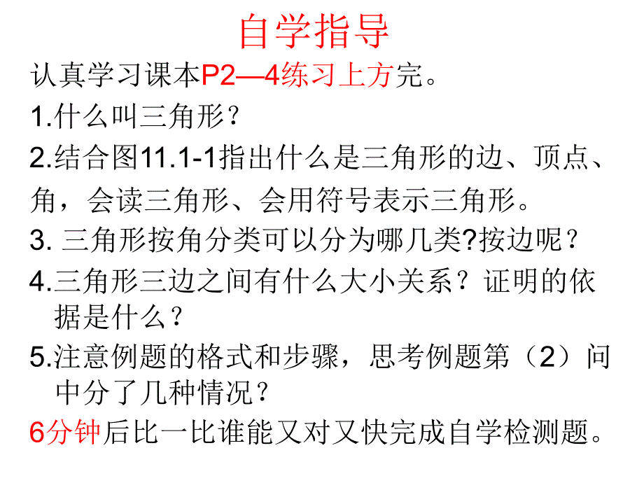 111认识三角形1_第3页