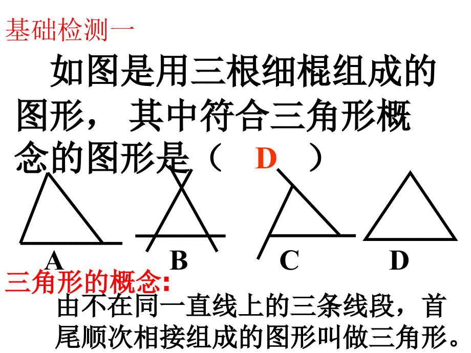 111认识三角形1_第4页