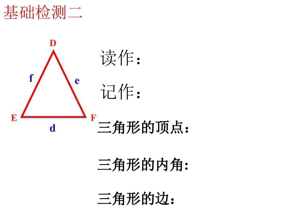 111认识三角形1_第5页