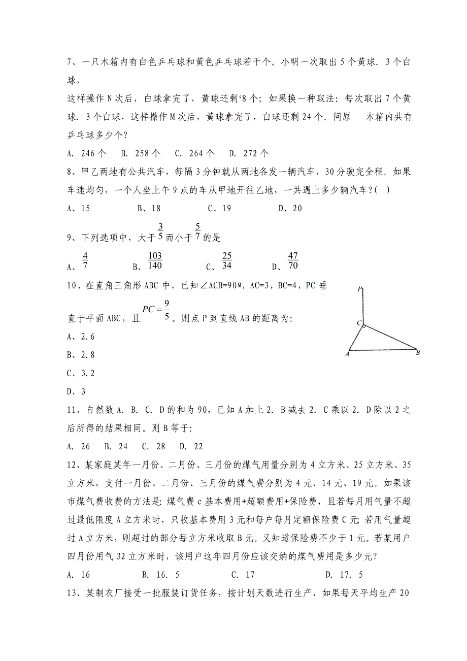 吉林省公务员资格考试行政职业能力测试数学运算精选模拟试题及答案300题十_第2页