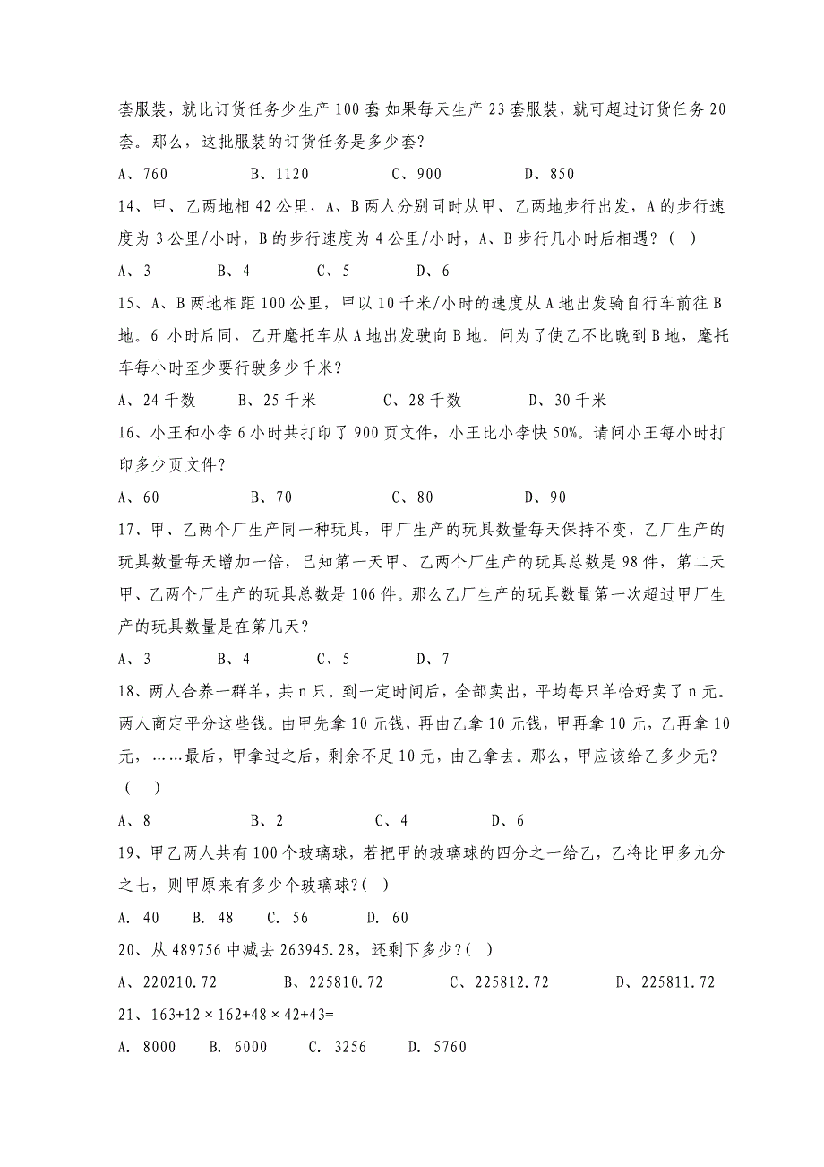 吉林省公务员资格考试行政职业能力测试数学运算精选模拟试题及答案300题十_第3页