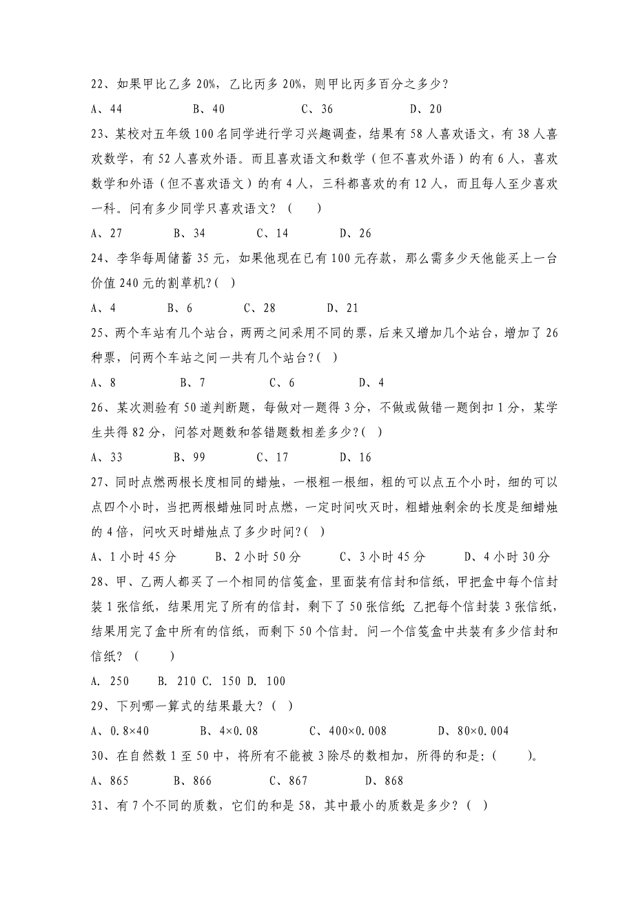 吉林省公务员资格考试行政职业能力测试数学运算精选模拟试题及答案300题十_第4页