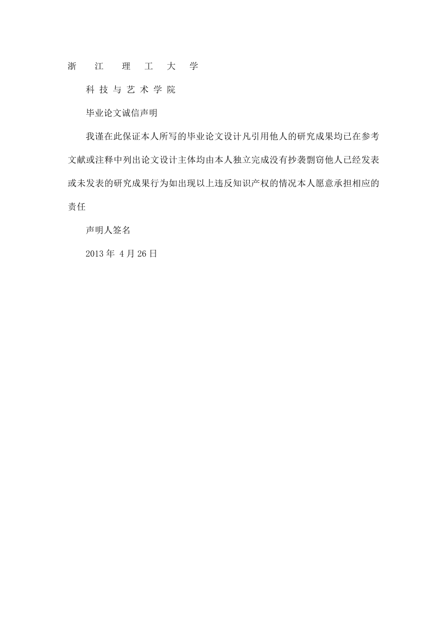 本科论文义乌市中心医院员工满意度及其影响因素.doc_第2页