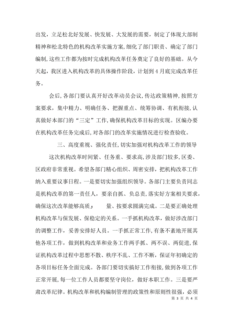 机构改革讲话_第3页