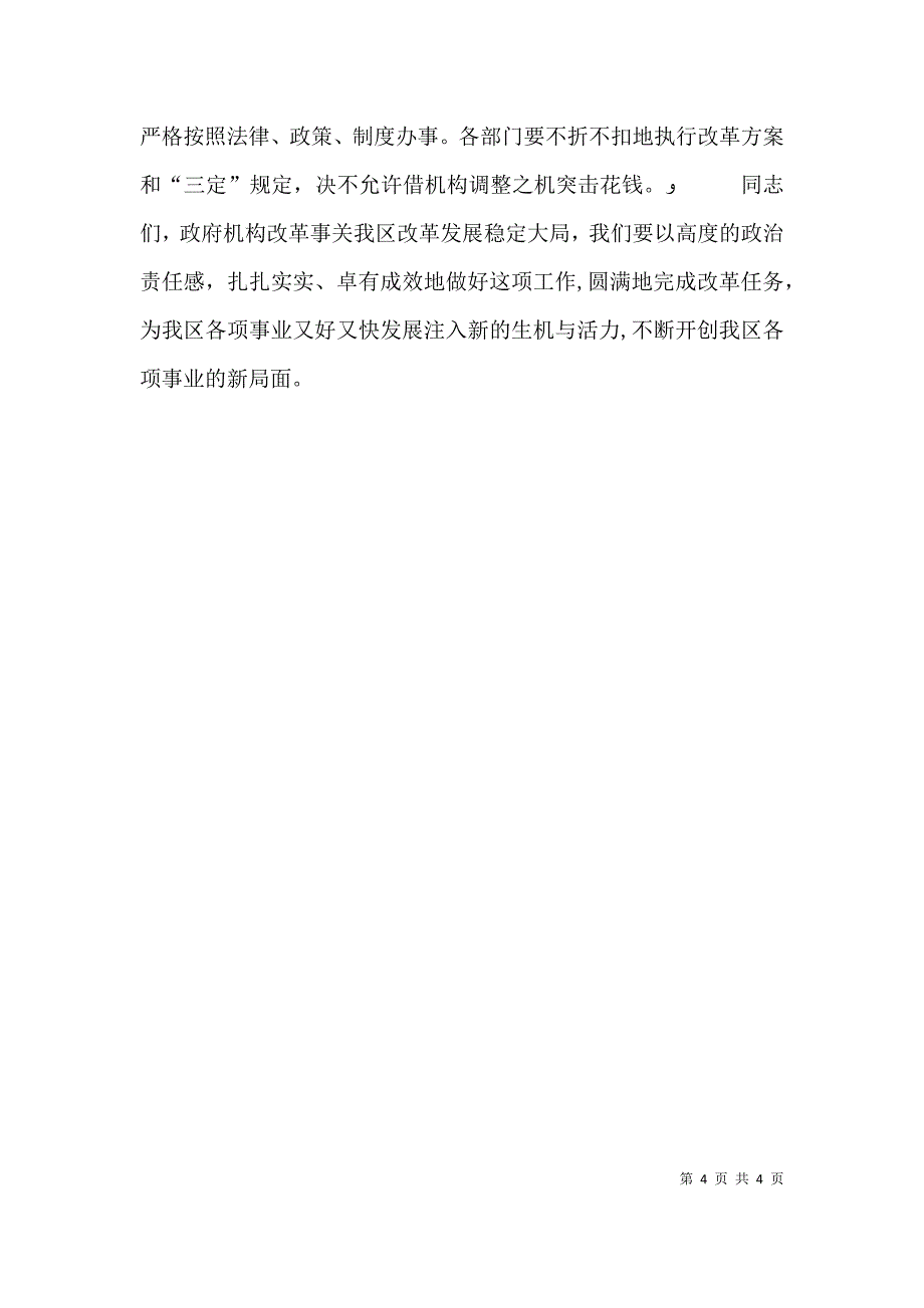 机构改革讲话_第4页