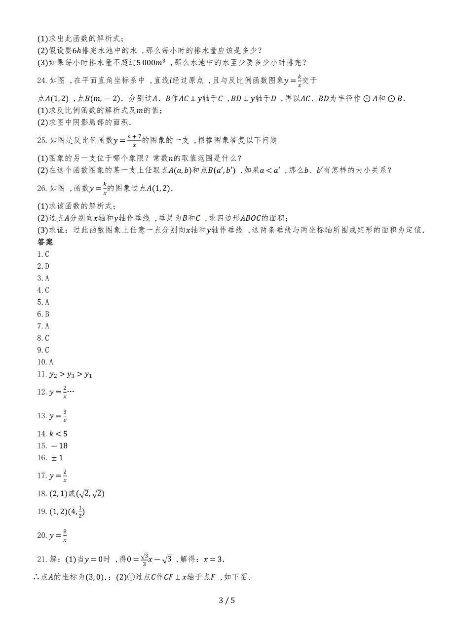 度第一学期湘教版九年级数学上册_第1章_反比例函数_单元测试题（有答案）_第3页