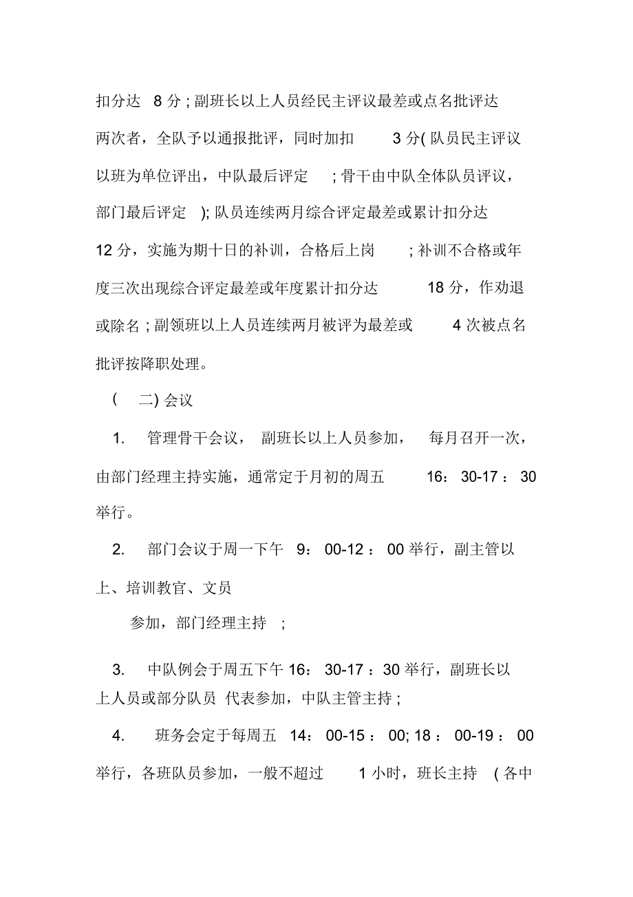 X物业公司保安部内务制度_第2页