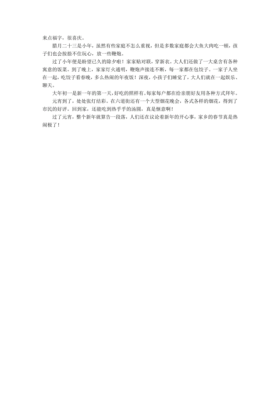 【精选】家乡的春节作文500字汇总八篇_第5页