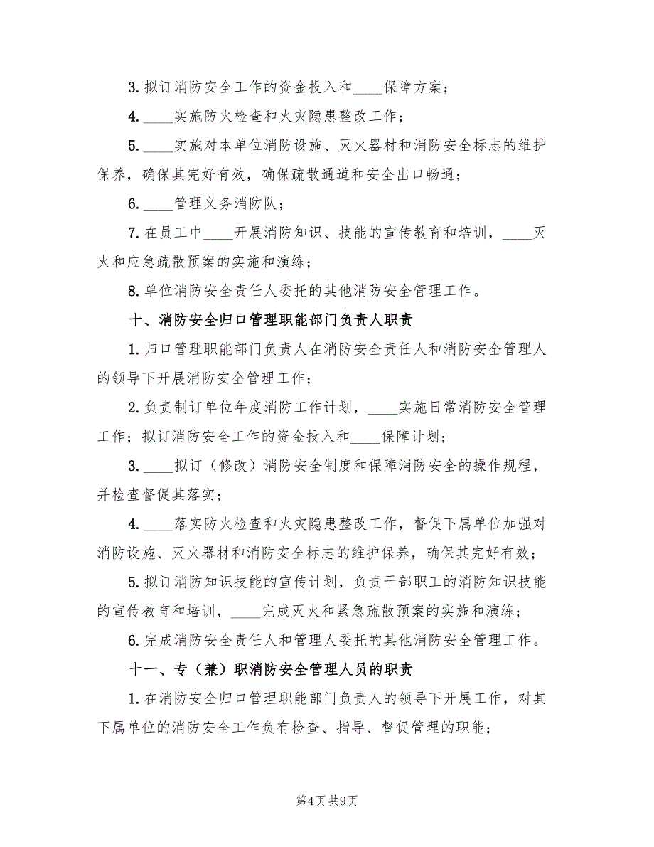 公司安全消防总结模板（3篇）.doc_第4页