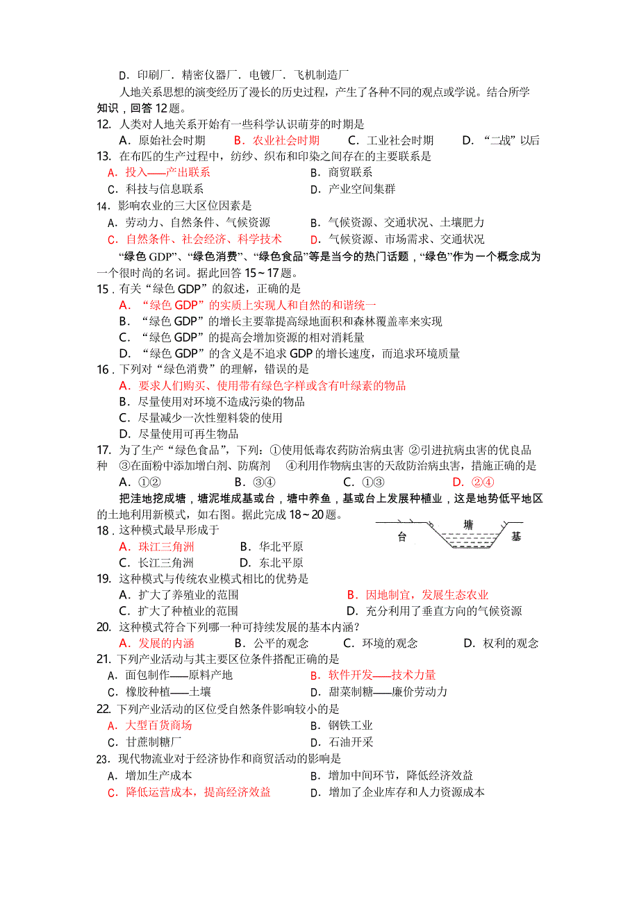 高一第二学期月考地理试卷_第2页