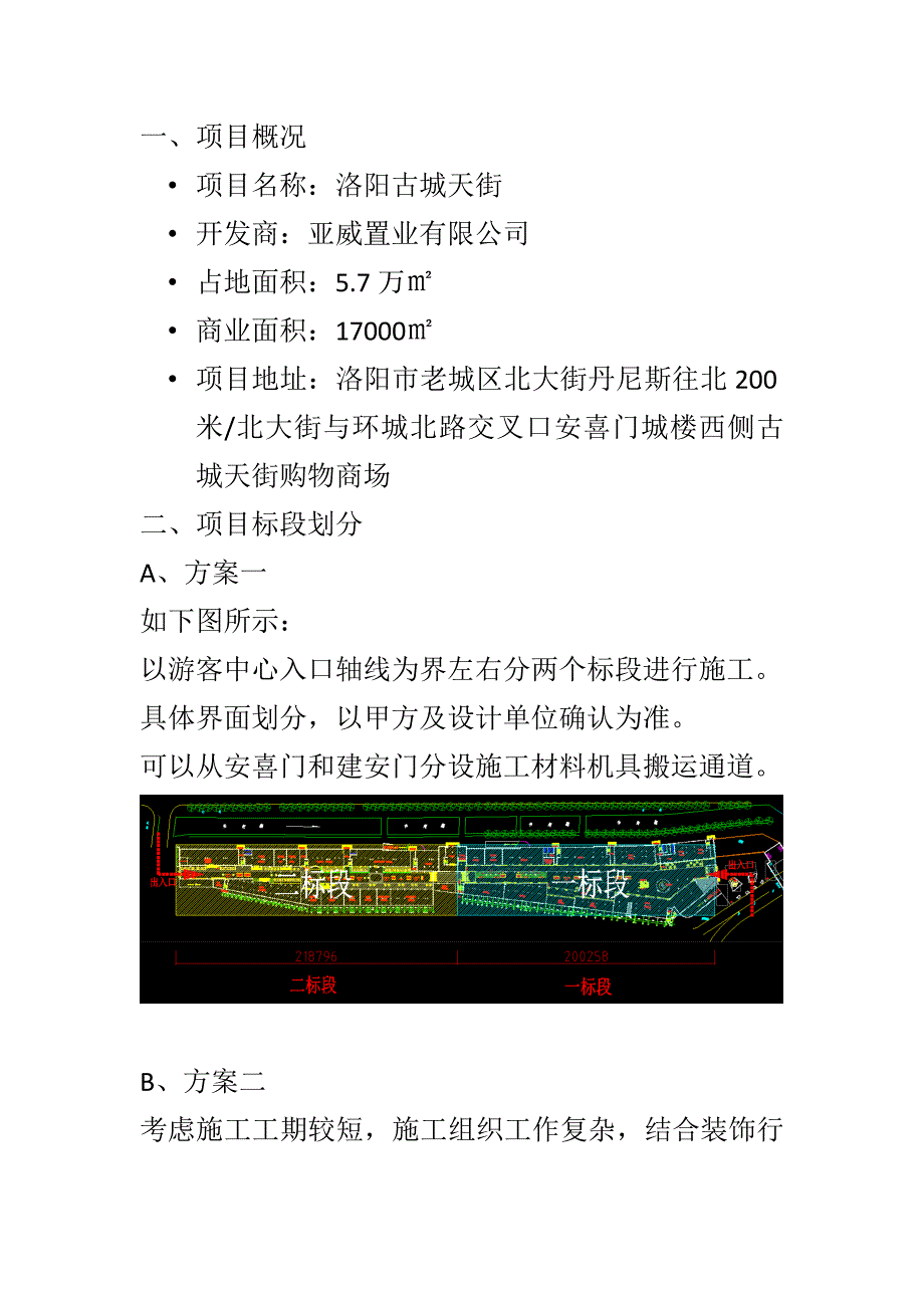 洛阳古城天街项目改造合作意向书_第2页