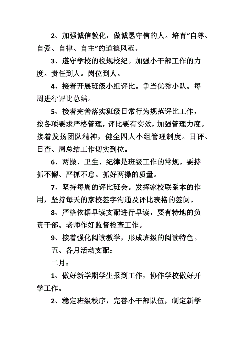 班主任班级工作计划措施方案_第3页