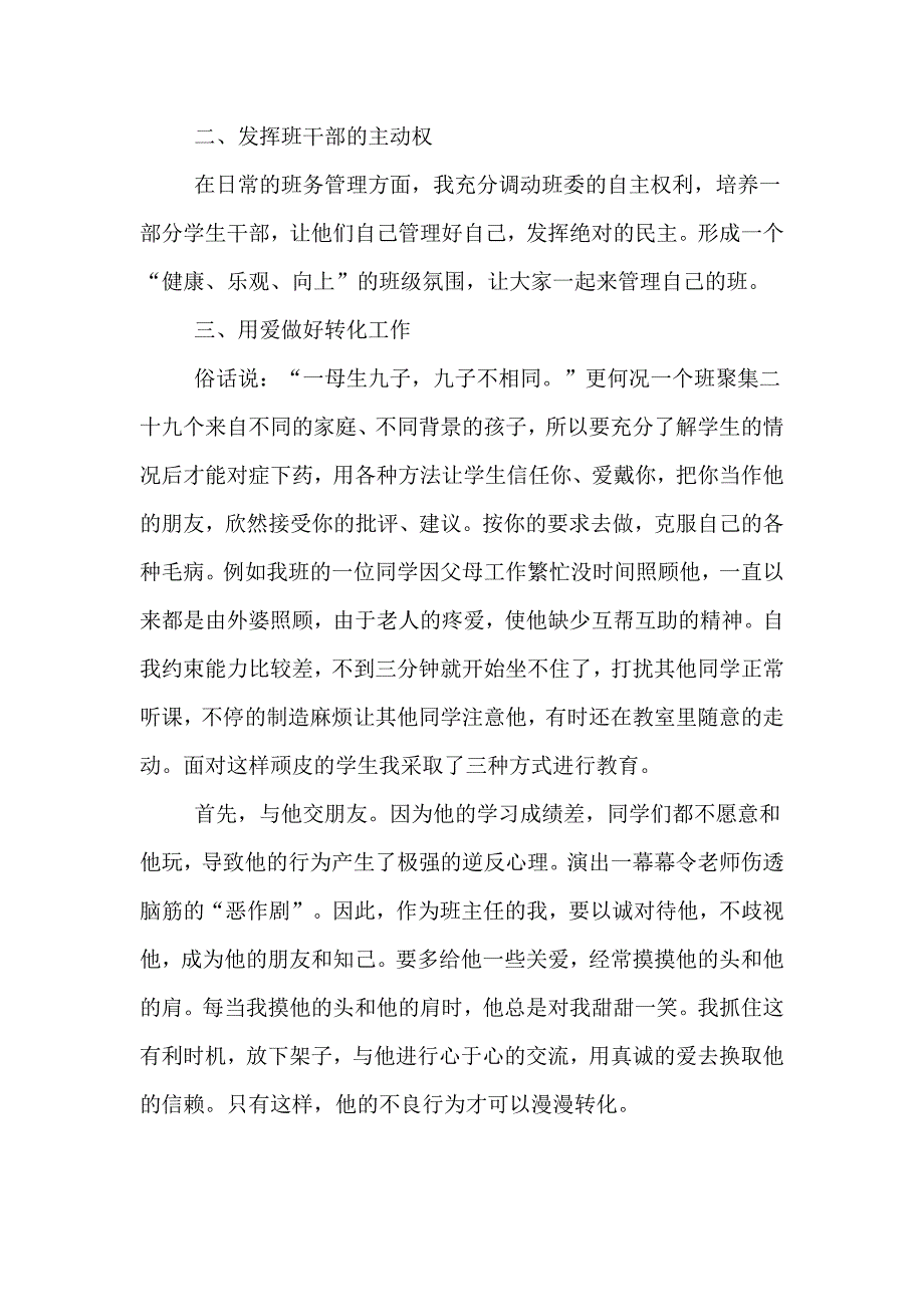 有关一年级班主任工作总结第一学期.doc_第2页