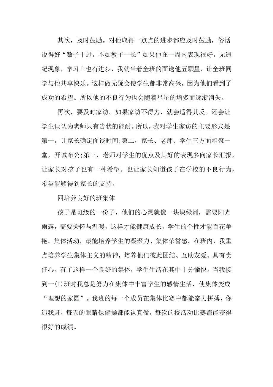 有关一年级班主任工作总结第一学期.doc_第3页