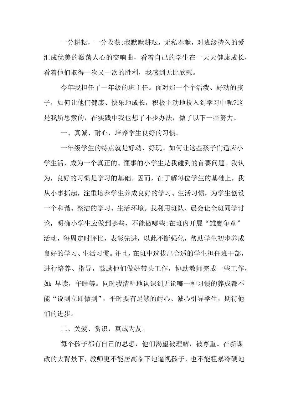 有关一年级班主任工作总结第一学期.doc_第4页