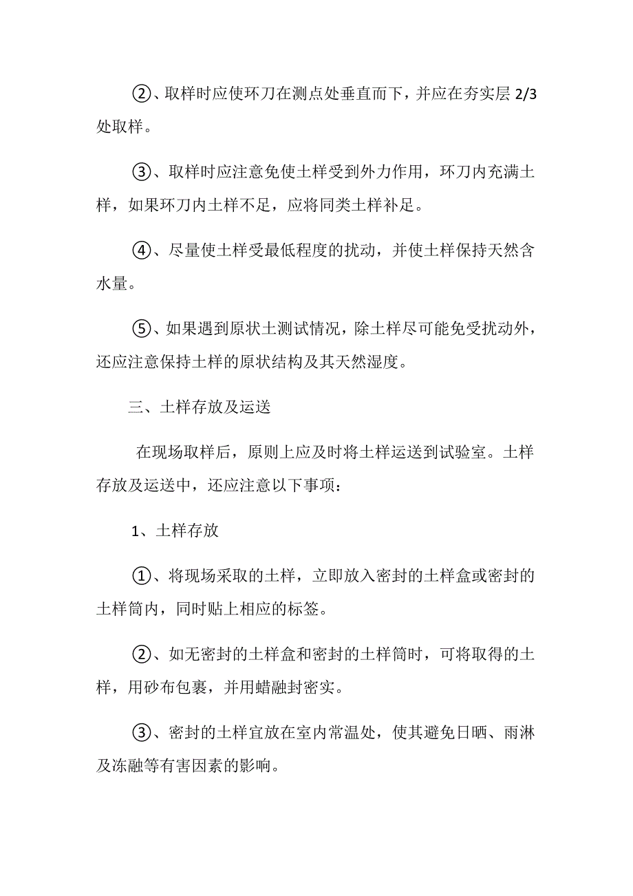 土方回填见证、取样要求以及技术处理措施_第4页