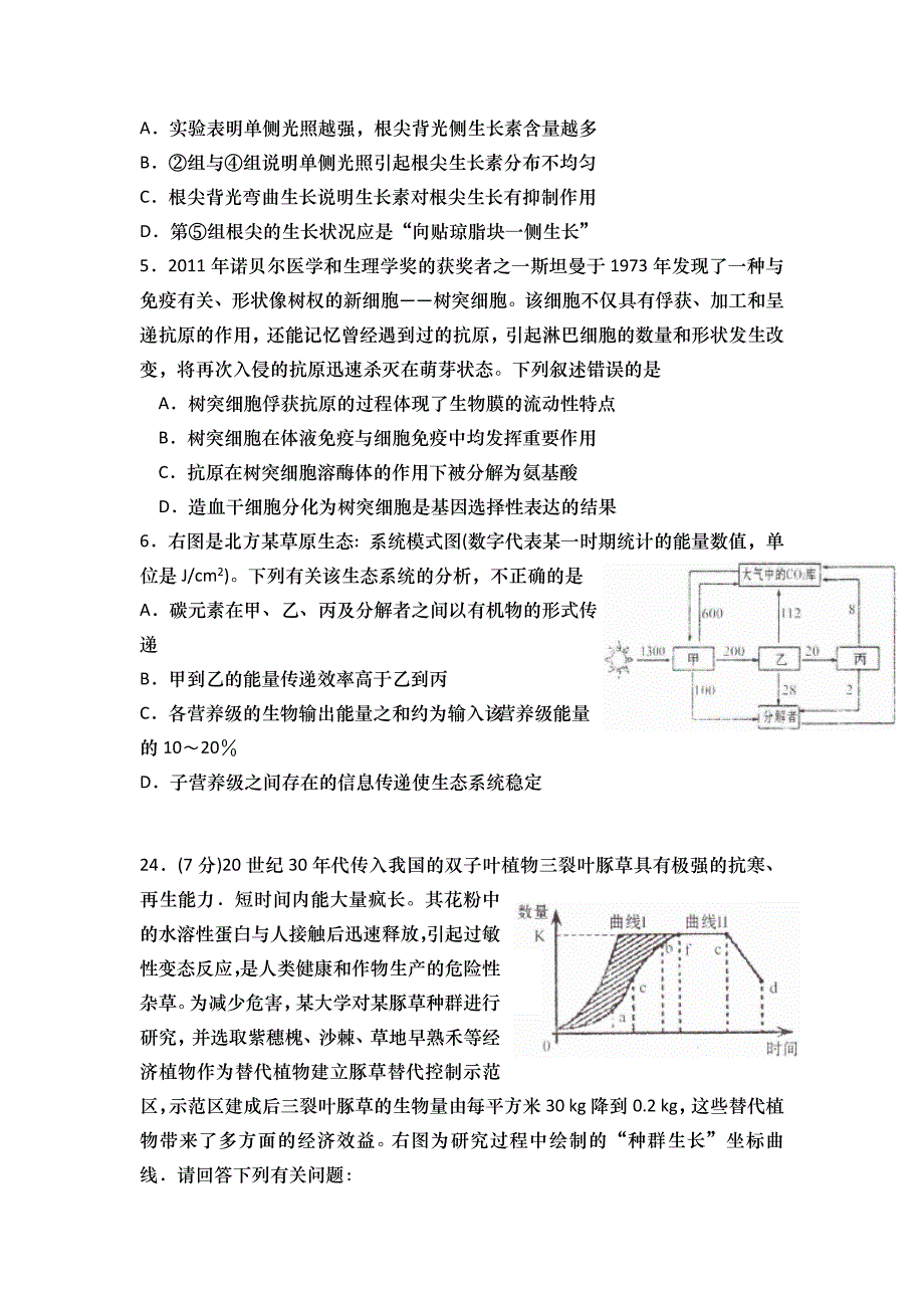 2022年高三5月阶段训练（二模）（生物）WORD版_第2页