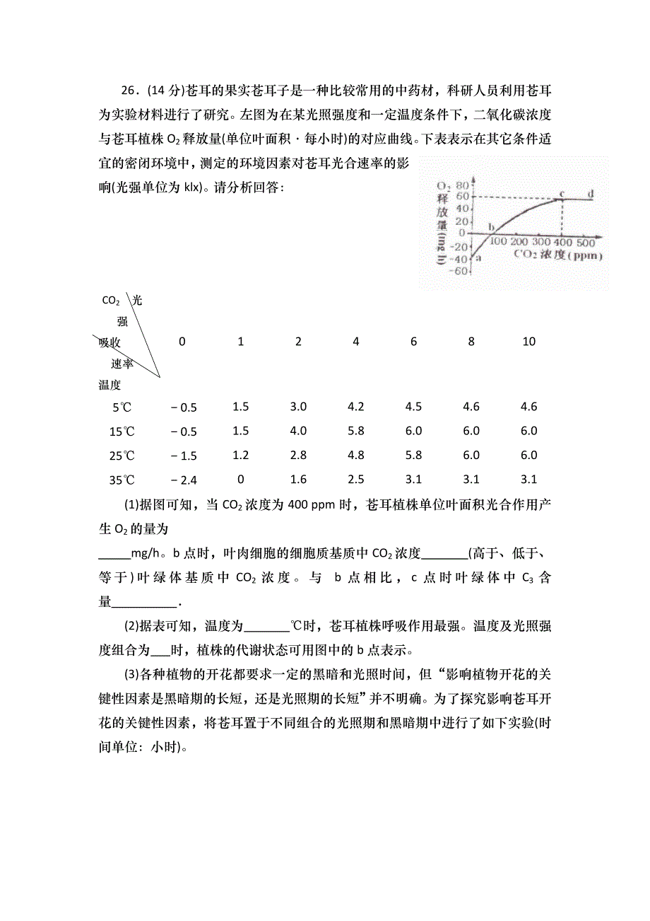 2022年高三5月阶段训练（二模）（生物）WORD版_第4页